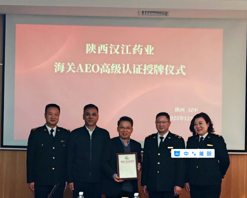 【喜訊】持“證”啟航，讓“漢江造”惠及全球！